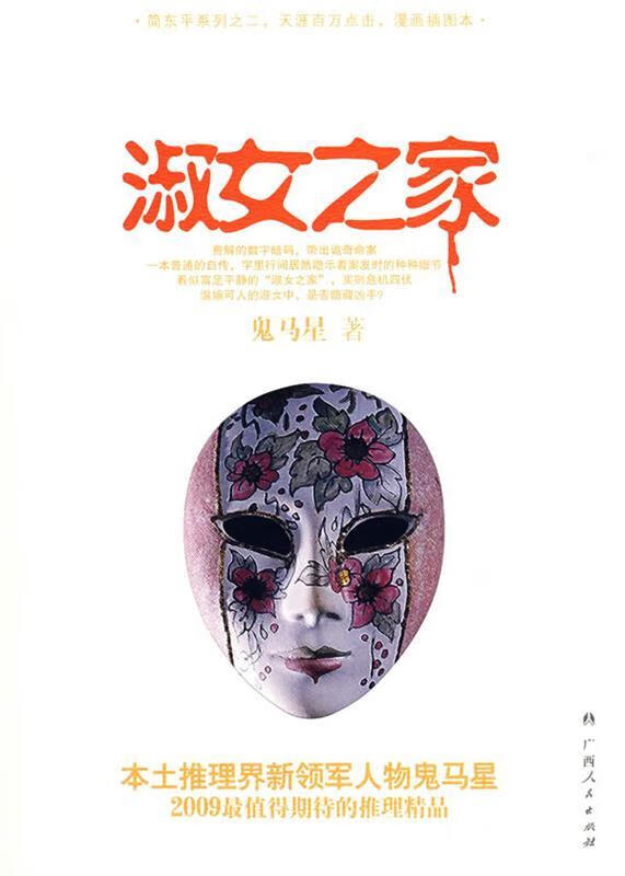 淑女之家【正版好书，下单速发】