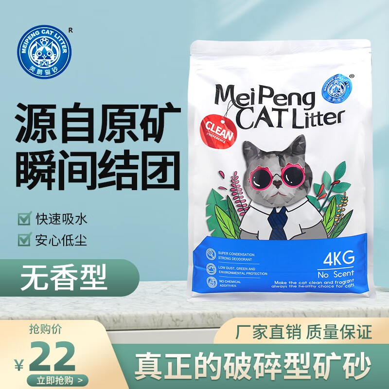 美鹏猫砂4kg破碎型钠基膨润土猫砂原味无香型 自封口除臭结团 原味4kg