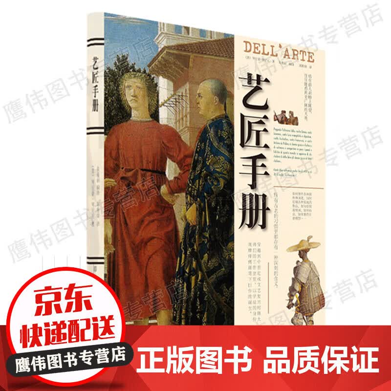 艺匠手册