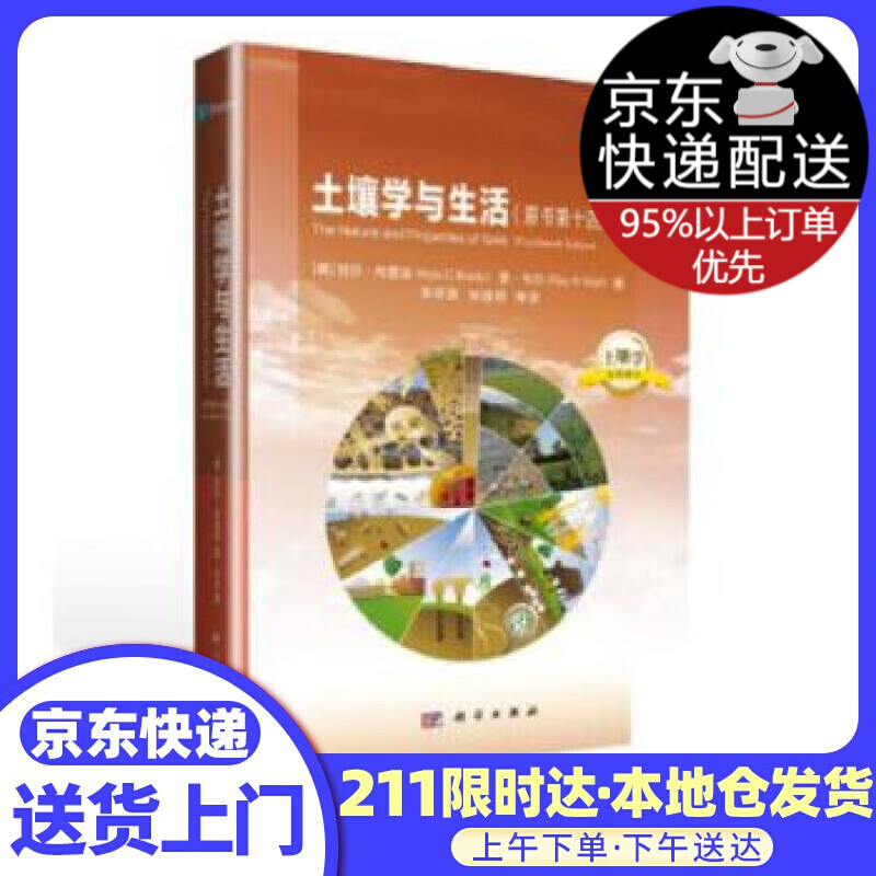 土壤学与生活（原书第十四版）