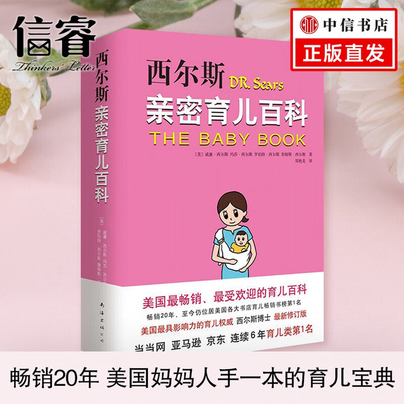 西尔斯密育儿百科(升级版) 西而斯密育儿