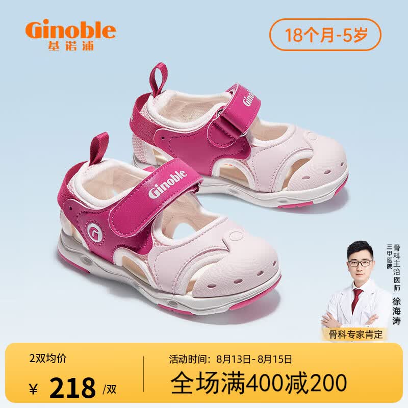 基诺浦（ginoble）基诺浦 儿童凉鞋 2023夏季18月-5岁宝宝学步鞋GY1317怎么样,好用不?