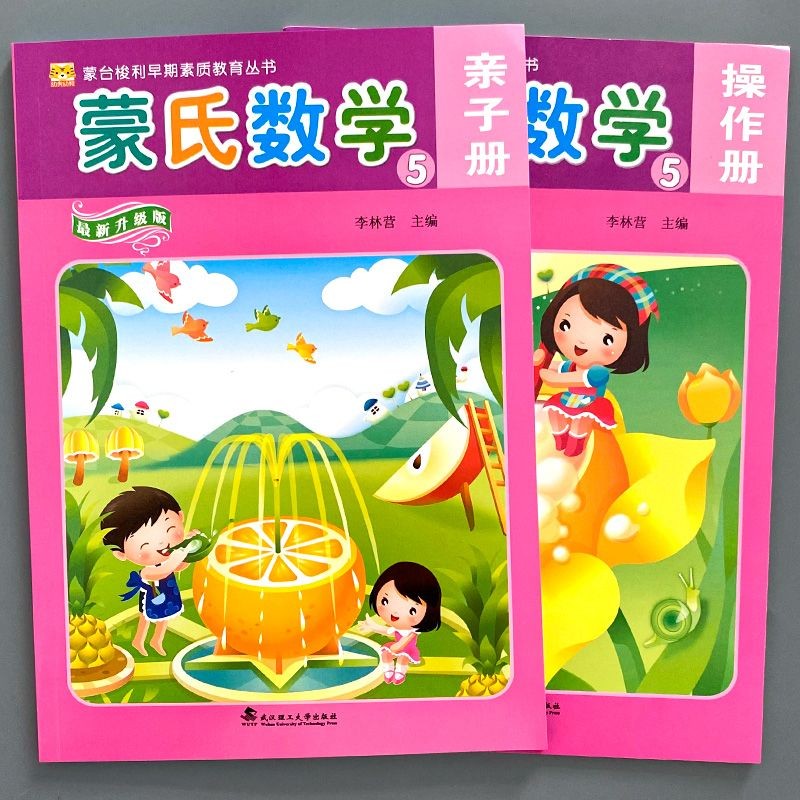 园教材全套逻辑思维训练大班上册升级新版幼儿数学启蒙教具幼虎第五册