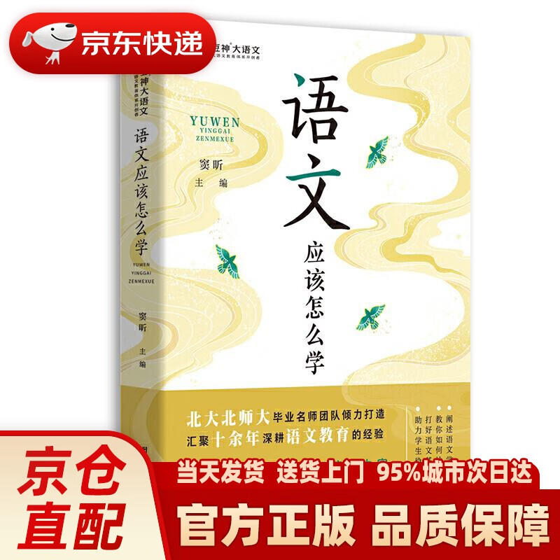 【新华正版图书】语文应该怎么学 窦昕 主编 团结出版社
