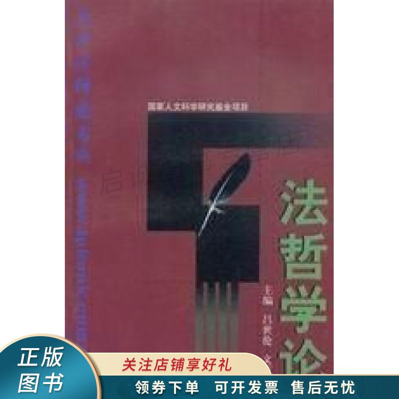 法哲学论
