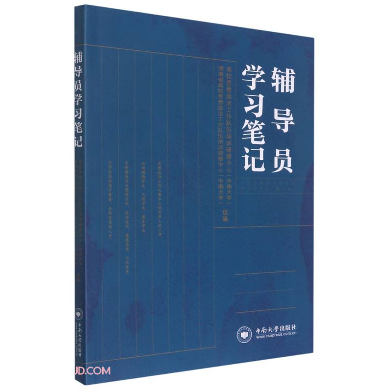 辅导员学习笔记