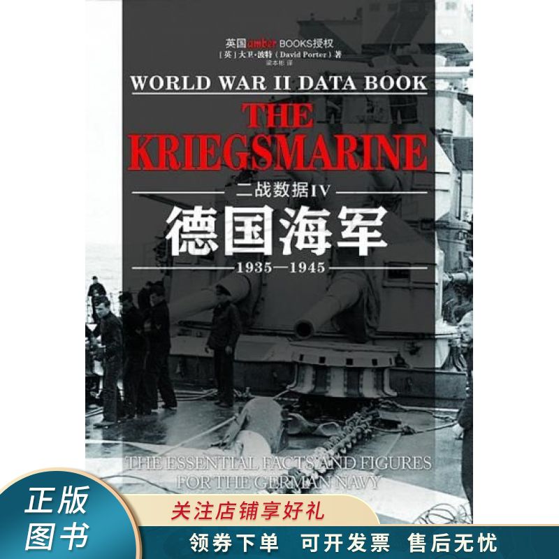 二战数据Ⅳ——德国海军