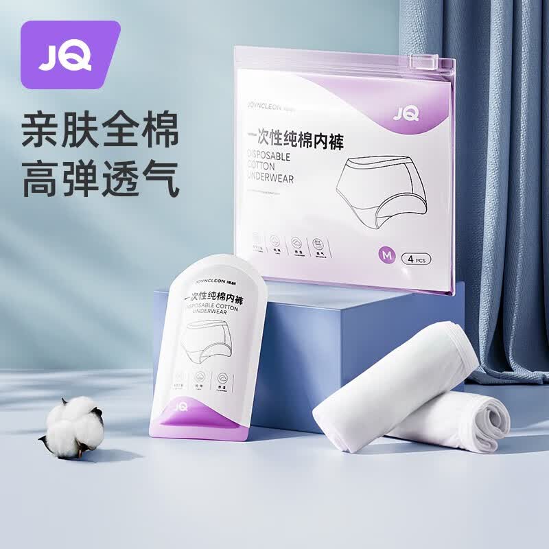 婧麒（JOYNCLEON）一次性内裤棉无菌免洗旅行出差孕妇产后生理期剖腹经期专用 白色-纯棉款4条装/袋装 XXL属于什么档次？
