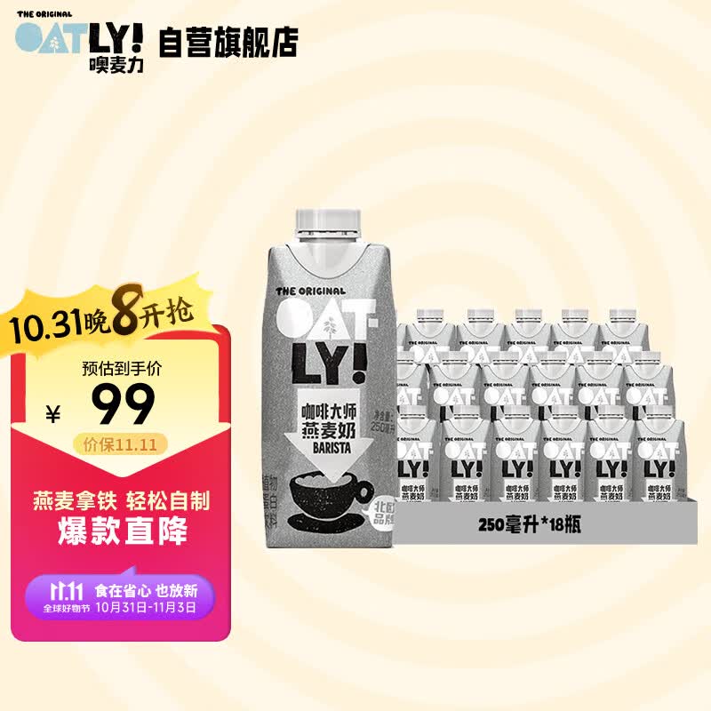OATLY噢麦力 咖啡大师燕麦奶咖啡伴侣谷物早餐奶植物蛋白饮料 250ml*18属于什么档次？