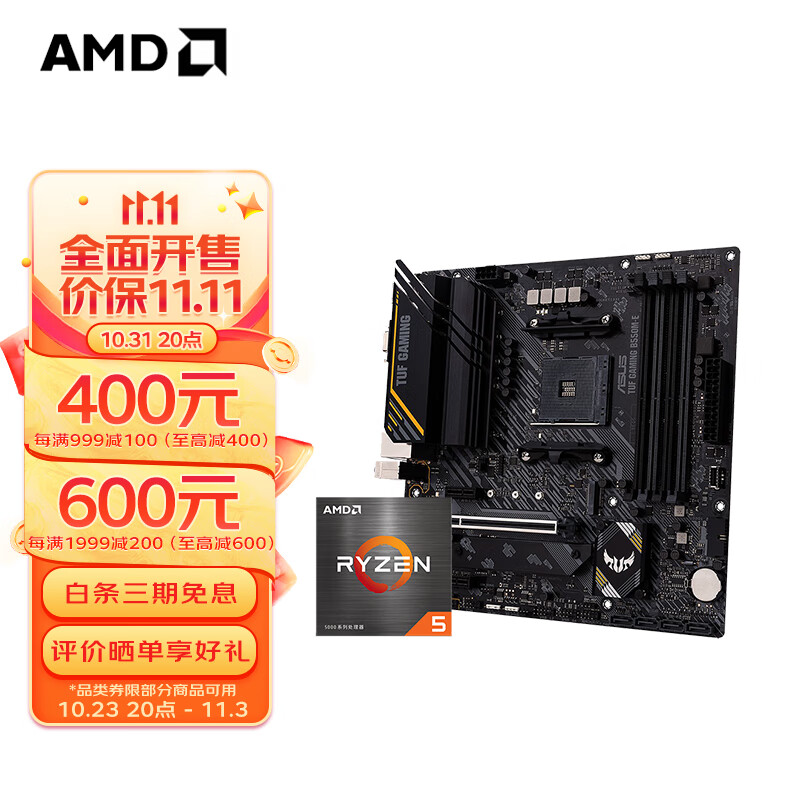 AMD 锐龙CPU 处理器 搭华硕B450B550CPU主板套装 板U套装 华硕TUF GAMING B550M-E R5 5600(散片)套装怎么看?