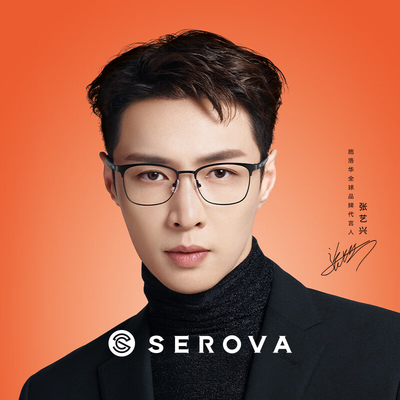 施洛华 serova眼镜框男商务近视眼镜全框镜架近视可配度数