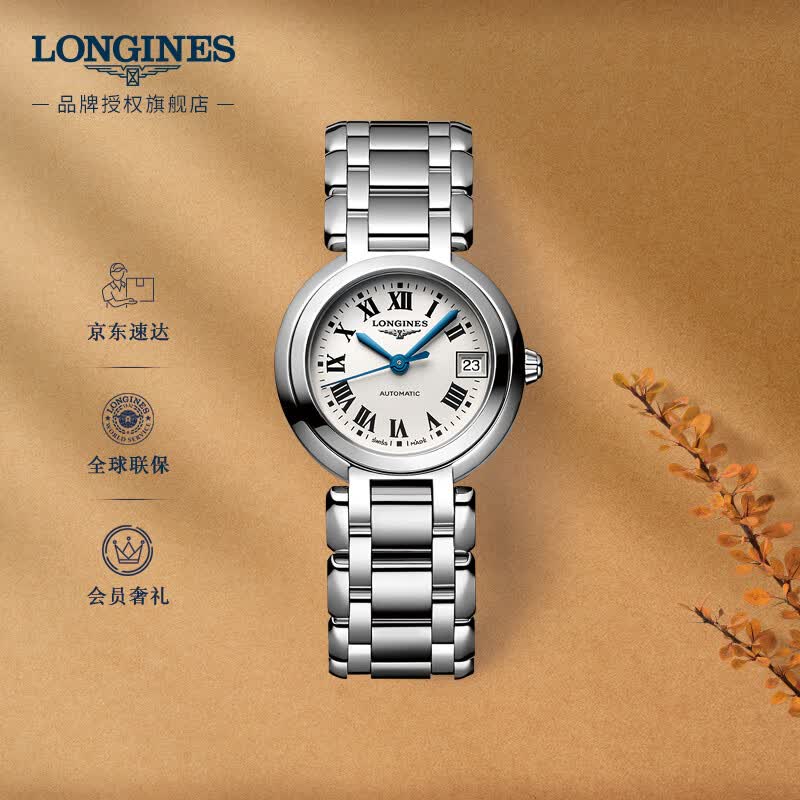 浪琴（LONGINES）瑞士手表 心月系列 机械钢带女表  L81114716属于什么档次？