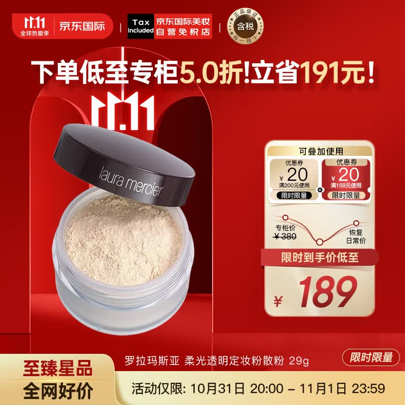 罗拉玛斯亚（Laura Mercier）柔光透明定妆粉散粉蜜粉29g 新老随机发货 彩妆礼物（不含粉扑）使用感如何?