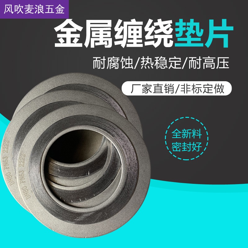 tlxt金属缠绕垫片内外环耐高温高压法兰密封垫圈定做柔性石墨复合垫片