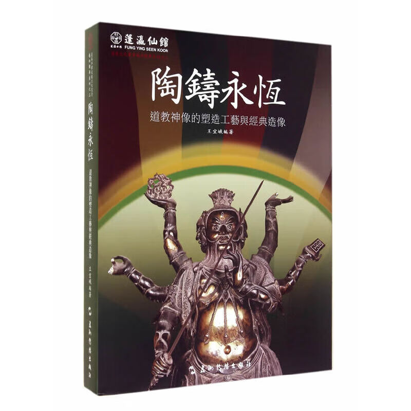 陶铸永恒-道教神像的塑造工艺与经典造像