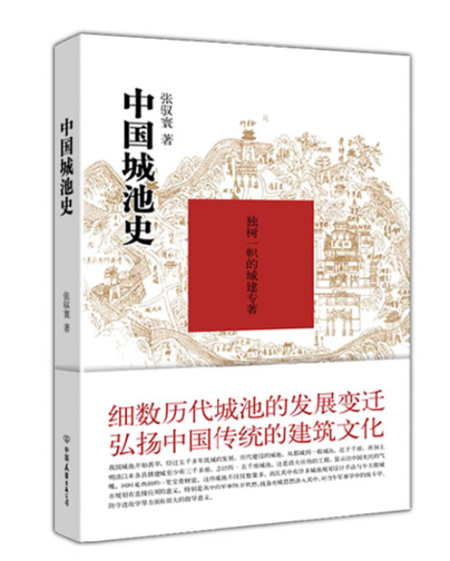 中国城池史