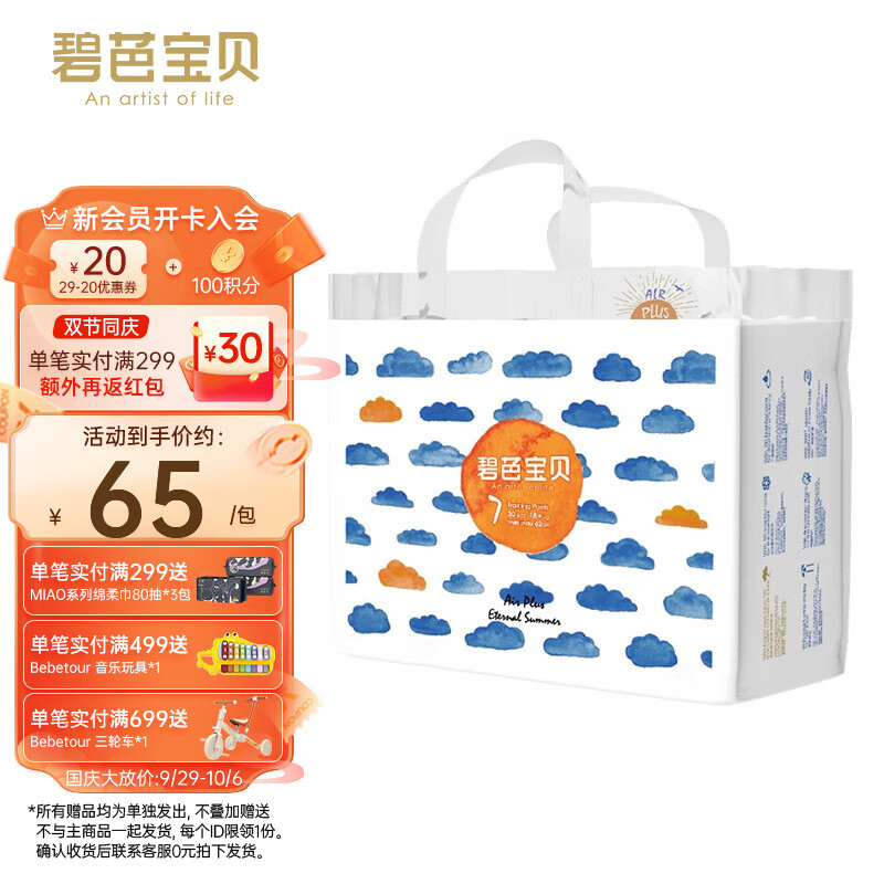 碧芭宝贝盛夏光年拉拉裤夏季专用薄透气宝宝成长裤XXL薄柔亲肤学步裤 拉拉裤XXXL30片(18KG以上)怎么看?