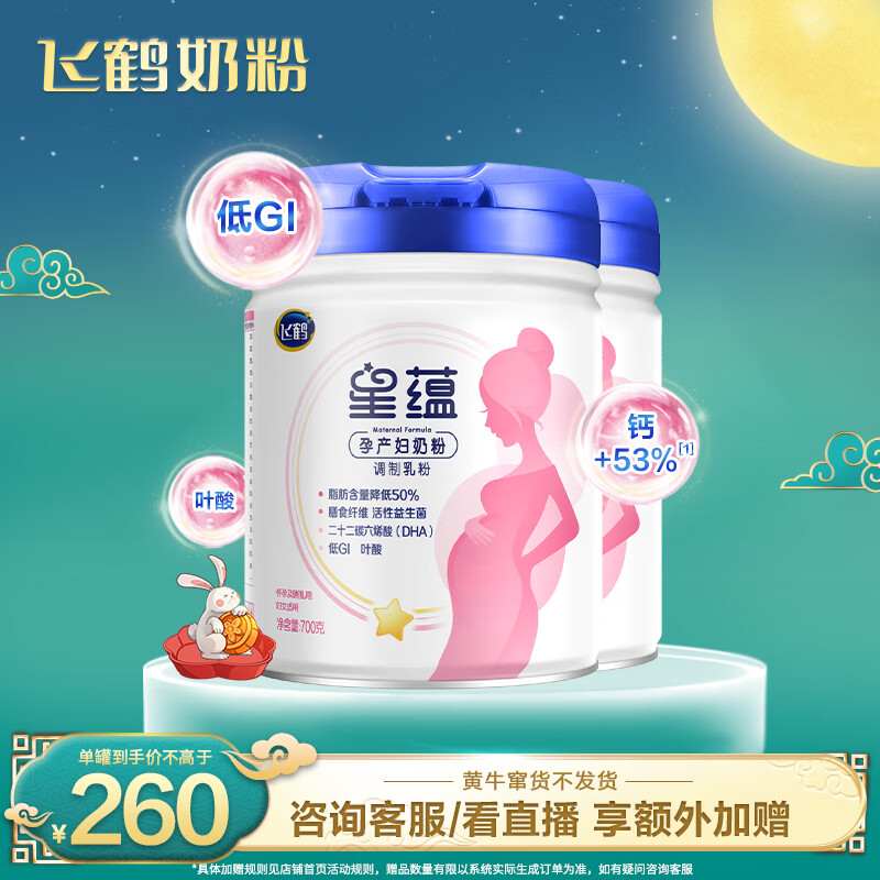 飞鹤星蕴 孕产妇奶粉 700克*2罐 怎么样,好用不?