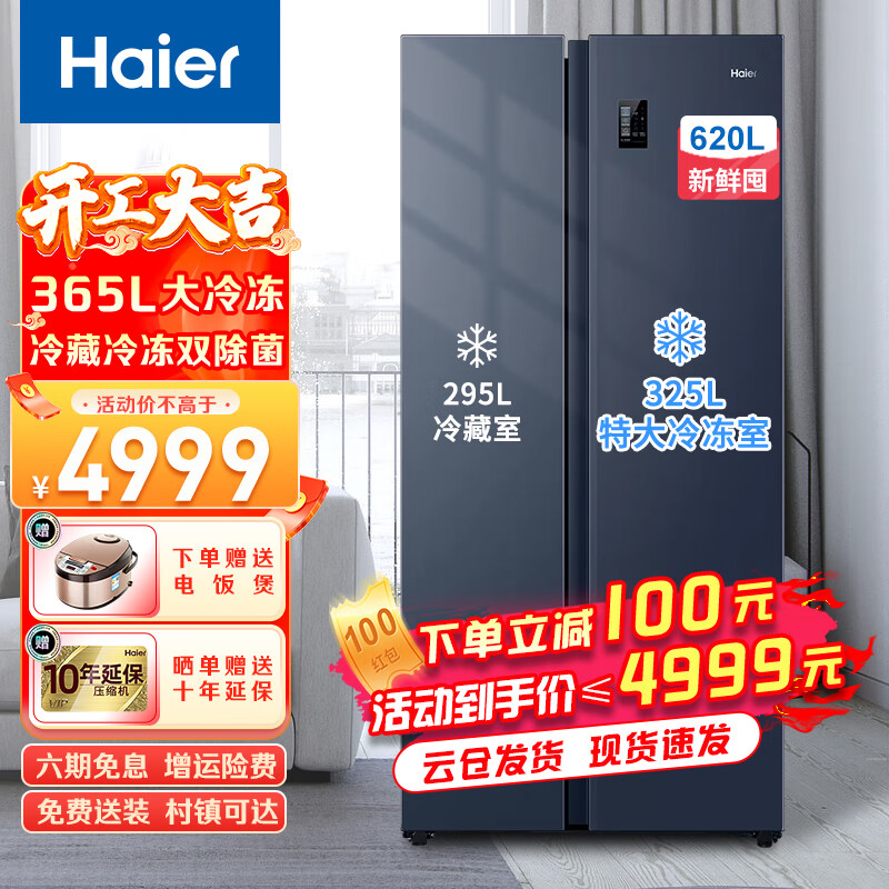京东冰箱史低查询|冰箱价格走势图