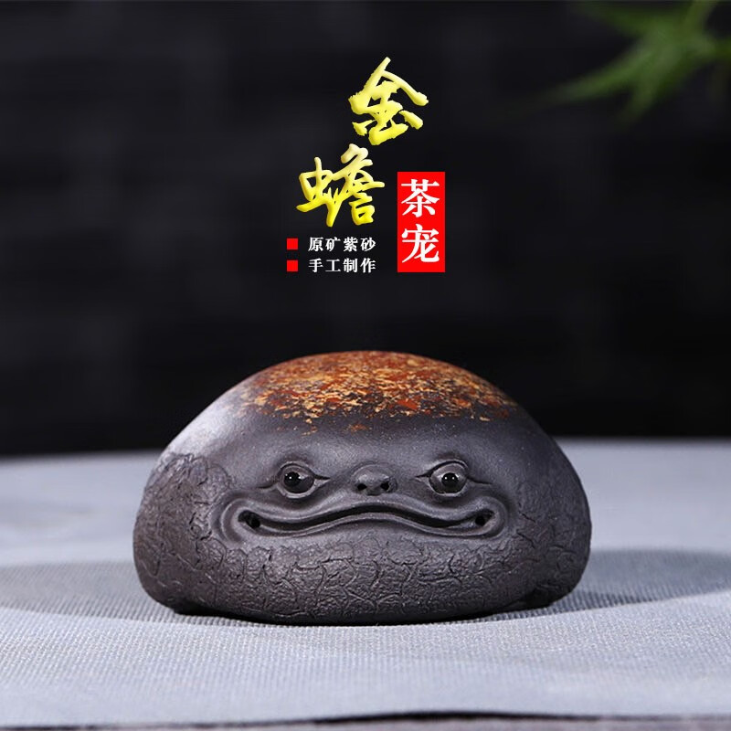 紫砂茶宠可养摆件茶玩创意雕塑礼物纯手工正宗原矿紫砂一团和气金蟾