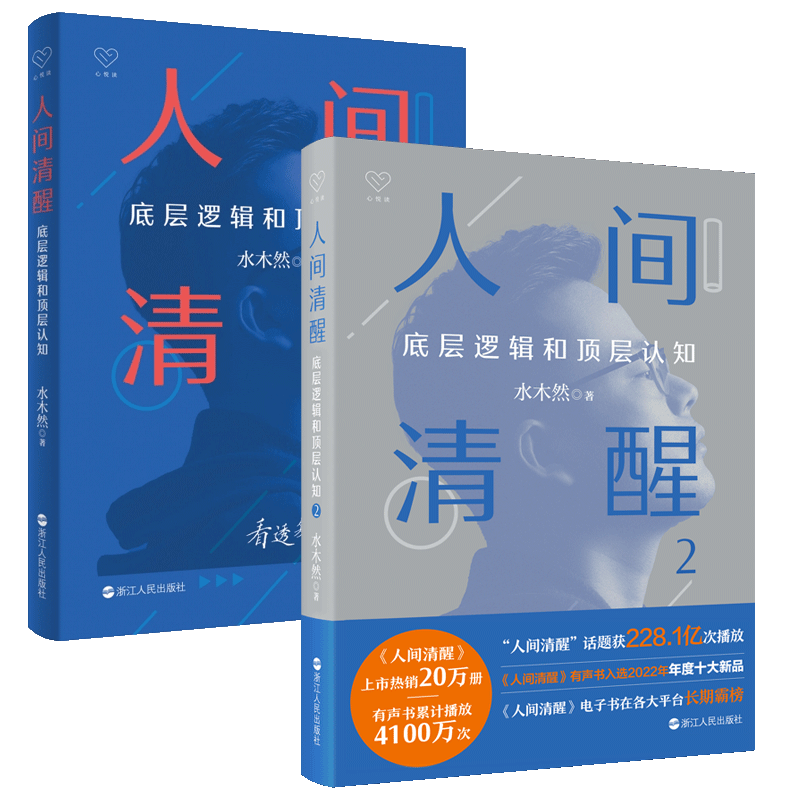 人间清醒1+2 共2册