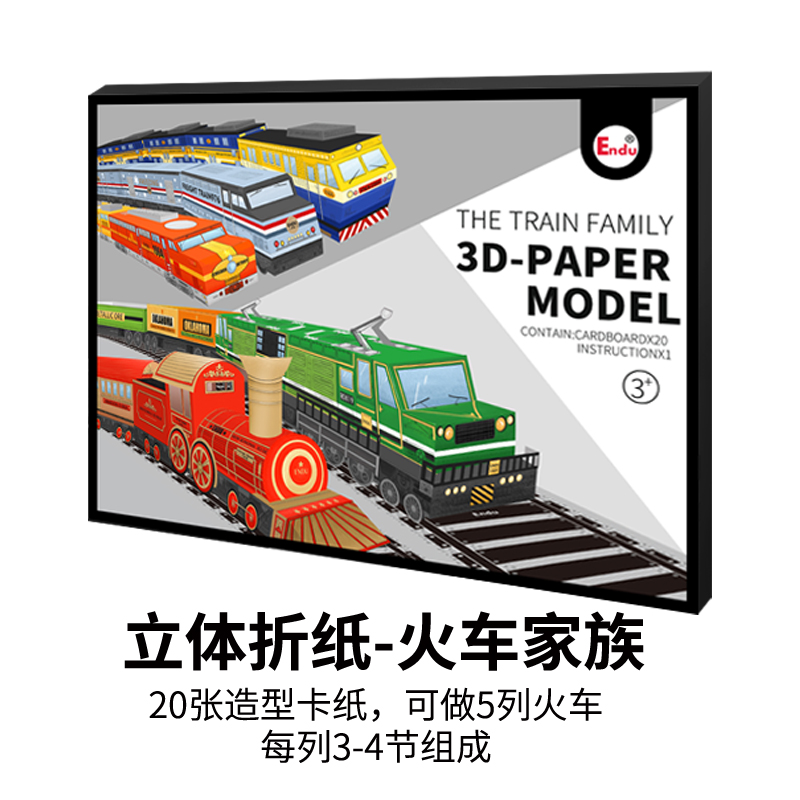 儿童手工简单3-6岁趣味玩具幼儿园diy制作材料包 立体折纸-火车家族