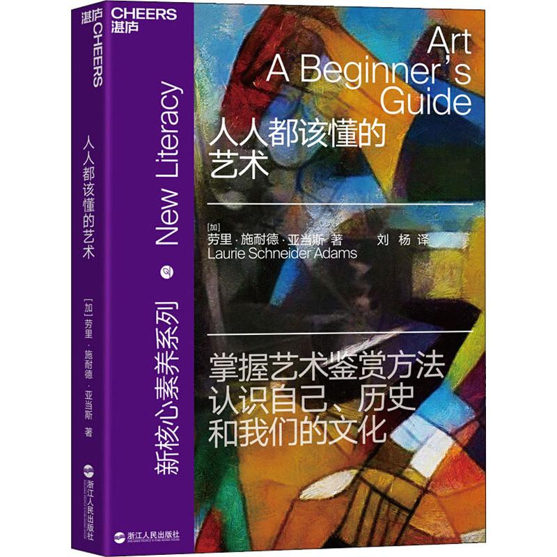 人人都该懂的艺术