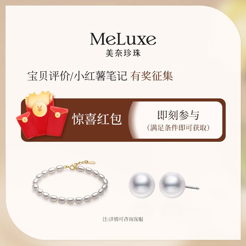 meluxe【评价有礼】宝贝评价/小红薯笔记有奖征集满足条件联系客服领取 评价有礼