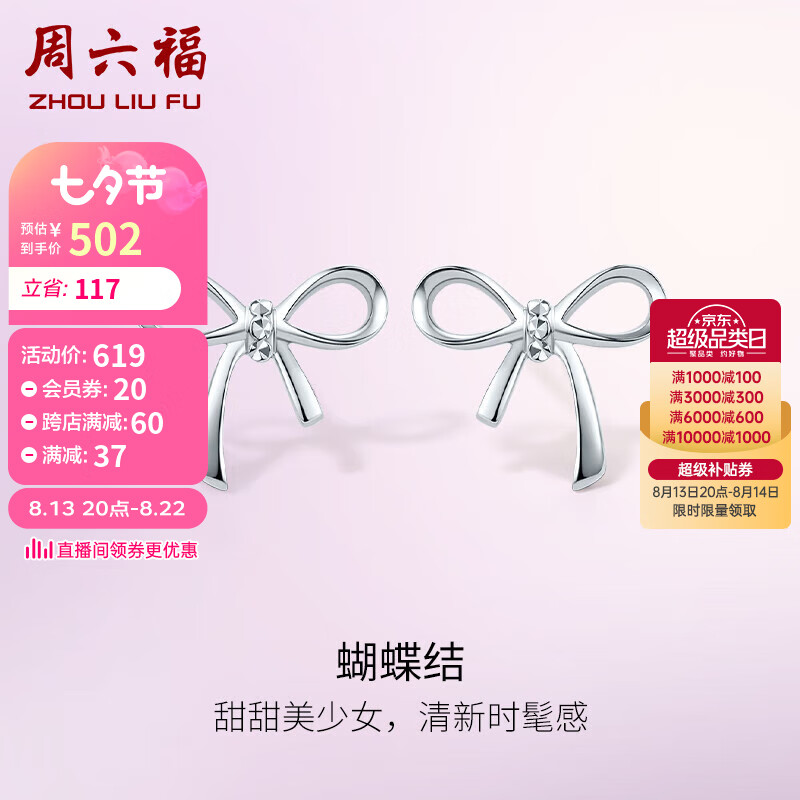 周六福珠宝 PT950铂金耳钉女款 蝴蝶结 甜美白金铂金耳饰 B0911176 约1.3g 一对  七夕情人节礼物怎么样,好用不?