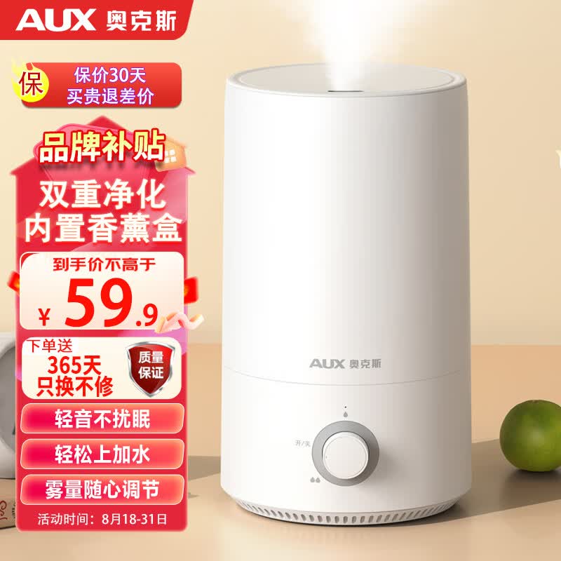 奥克斯（AUX）加湿器卧室婴儿 家用上加水大容量卧室办公室空气净化 母婴香薰加湿属于什么档次？