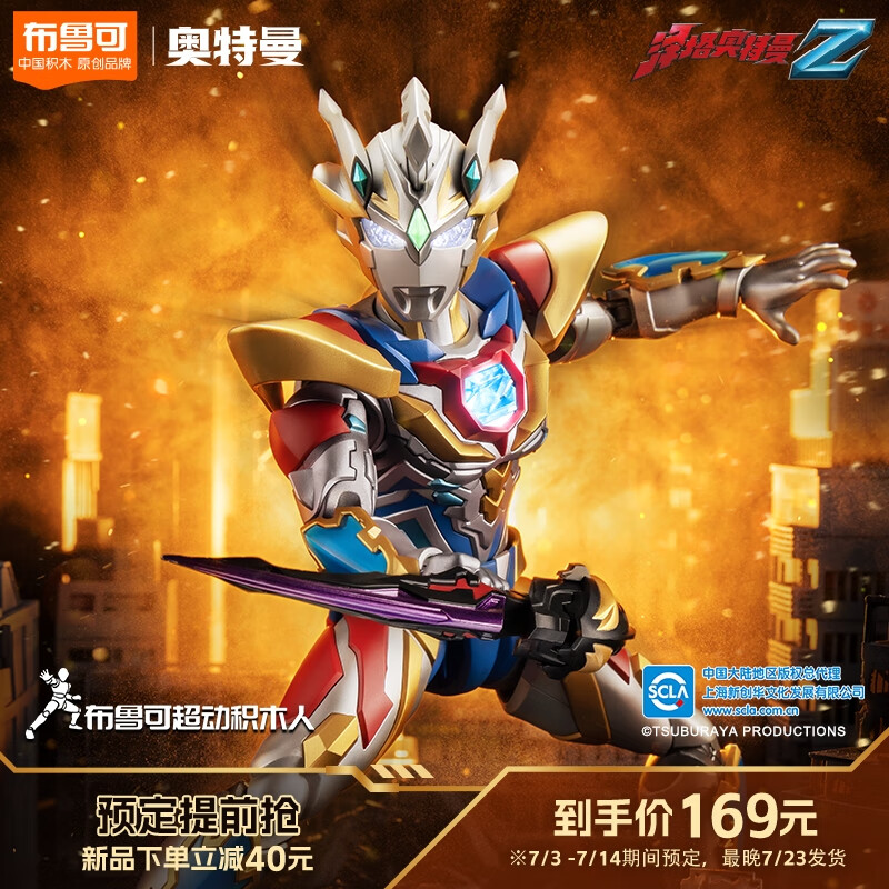 布鲁可 奥特名鉴正版授权收藏级板件积木人传奇版-泽塔奥特曼德尔塔天爪怎么样,好用不?