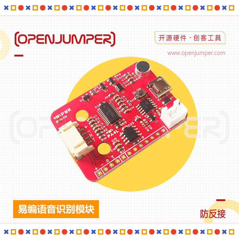 阙芊易编语音识别模块 内置脑神经网络处理器 语音识别 适用于arduino