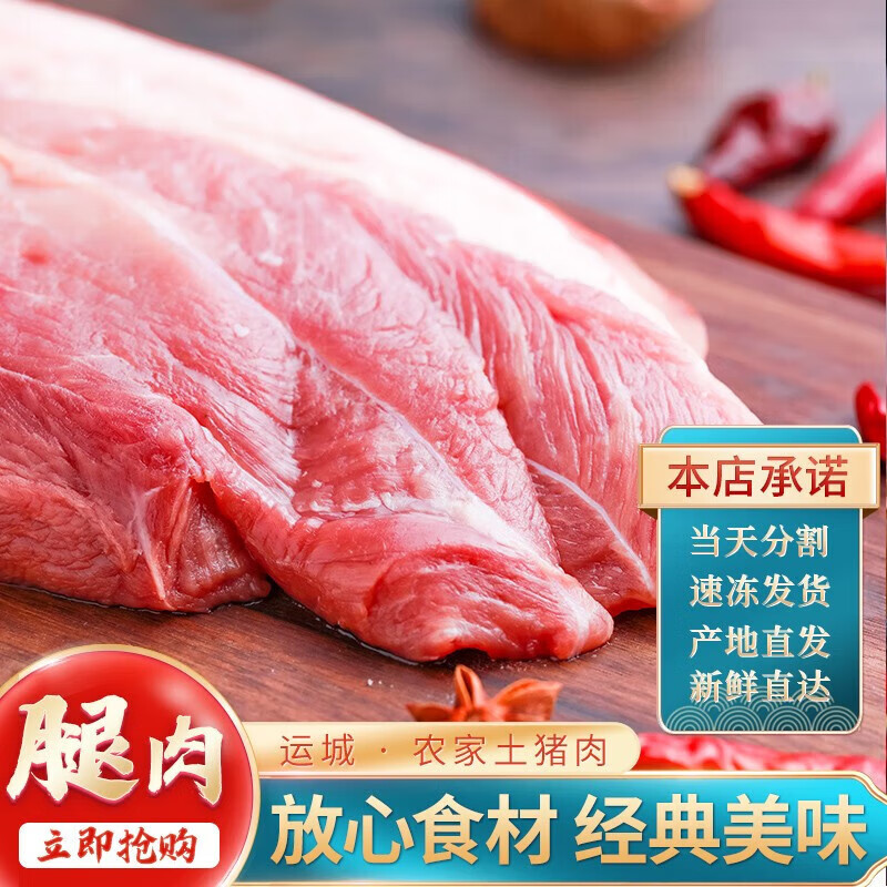 涉鲜者猪肉生鲜土猪腿肉前腿肉后腿肉无养殖土猪腿肉火锅烧烤食 后腿