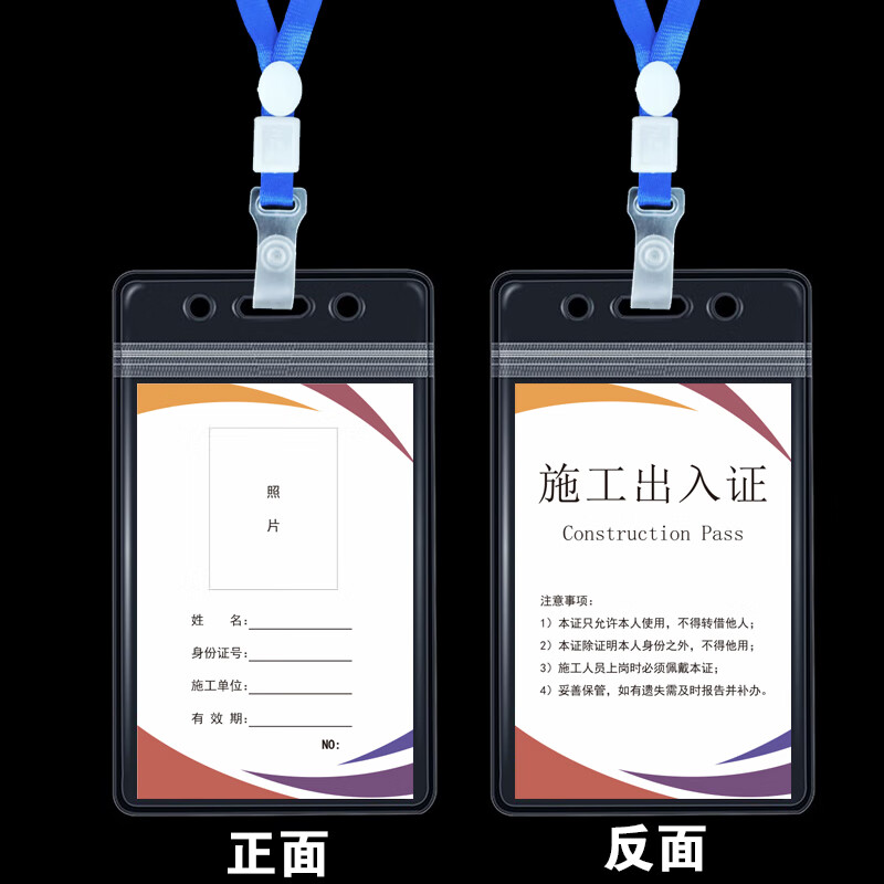 施工人员出入证物业小区装修员工通行证汽车通行牌临时卡片套定制 [j