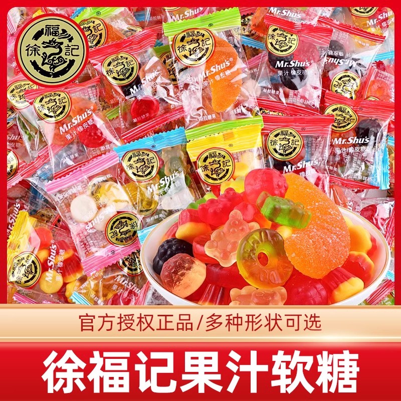 徐福记徐福记果汁橡皮糖散装混合水果味QQ软糖结婚喜庆糖果怀旧零食年货 混合口味多形状500g（约35包）