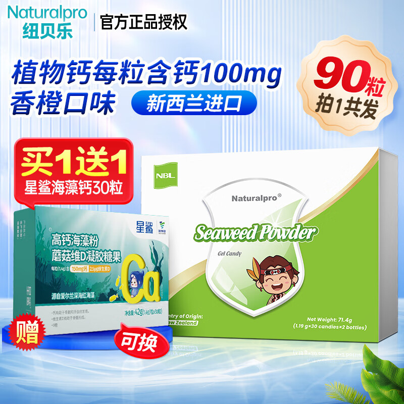 纽贝乐(naturalpro)新西兰进口海藻钙液体钙海藻钙青少年孕妇钙凝胶