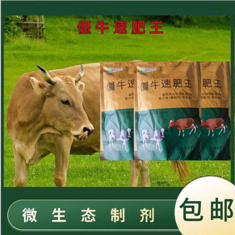 oimg瘦牛瘦羊僵牛僵羊,增肥促生长,干吃不长干喂不胖,僵牛速肥王增肥