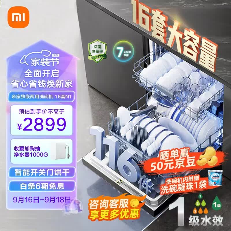 米家小米洗碗机 16套大容量嵌入式独嵌两用智能开关门热风烘干刷碗机168H长效存储自清洁N1使用感如何?