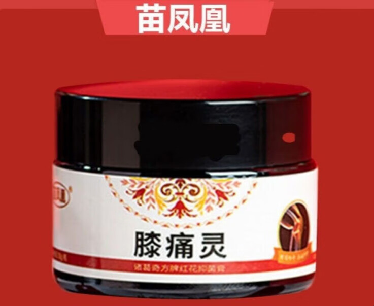 膝痛灵苗凤凰膝痛灵膝盖关节疼痛半月板磨损滑膜修复红花膏老寒腿 苗