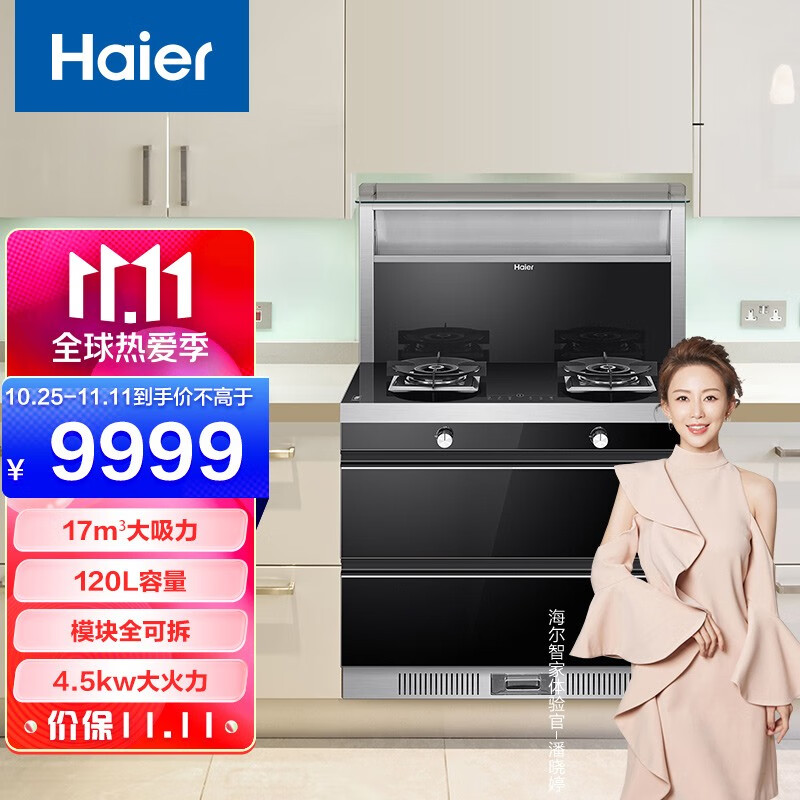 海尔（Haier）集成灶一体灶 侧吸式油烟机燃气灶 烟灶联动 光波巴氏消毒柜 烟灶消一体JJZT-J90T3X(12T)