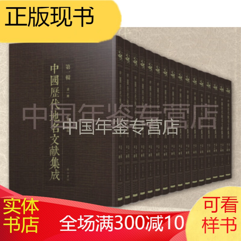 综合地名考 上 黄山书社 中国历代地名文献集成 第二辑 16开精装 全11册）
