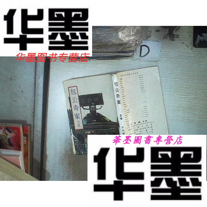 【二手9成新】包公奇案全集