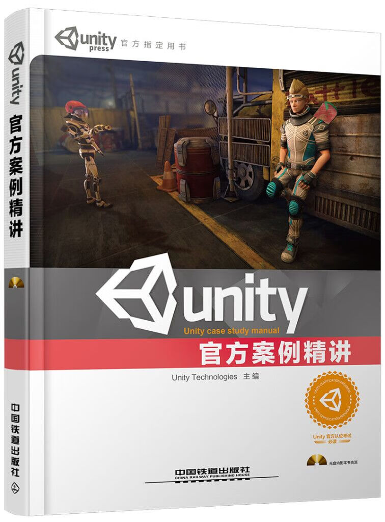 现货Unity精品案例精讲