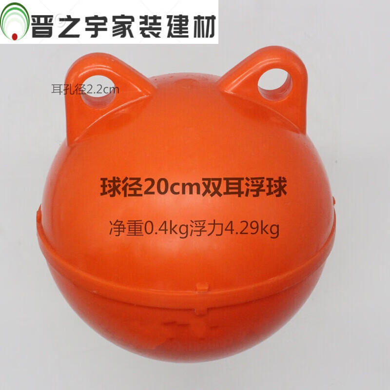 利芙海洋航道大浮标球河道湖泊浮球浮漂高强度塑料浮球ABS双耳加筋圆 球径 20cm(白色橙红)光面双耳
