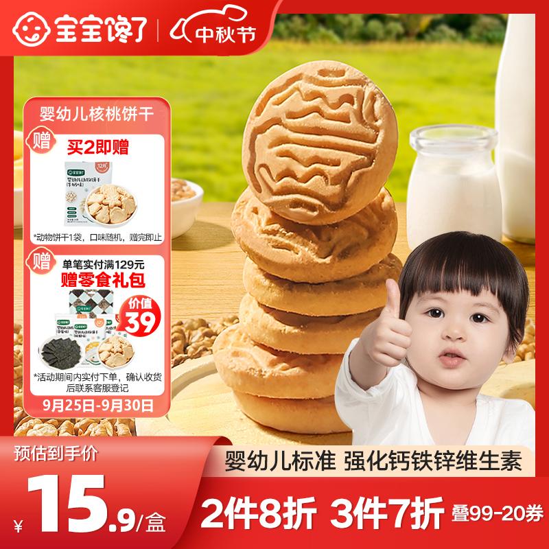 宝宝馋了婴幼儿核桃饼干无添加儿童饼干1-2岁宝宝零食强化钙铁锌属于什么档次？