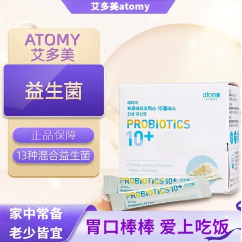 官方大药房艾多美atom益生菌粉 二小盒共60袋2个月量
