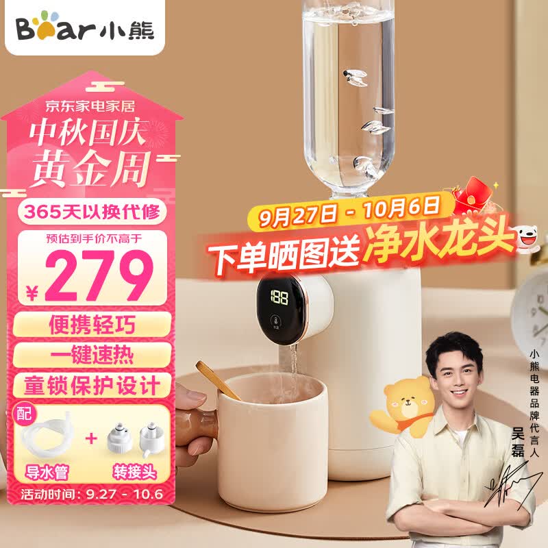 小熊（Bear）即热式饮水机迷你速热便携式烧水壶桌面台面家用小型桶装水抽水器旅行便携即热饮水机YSJ-E20K2高性价比高么？