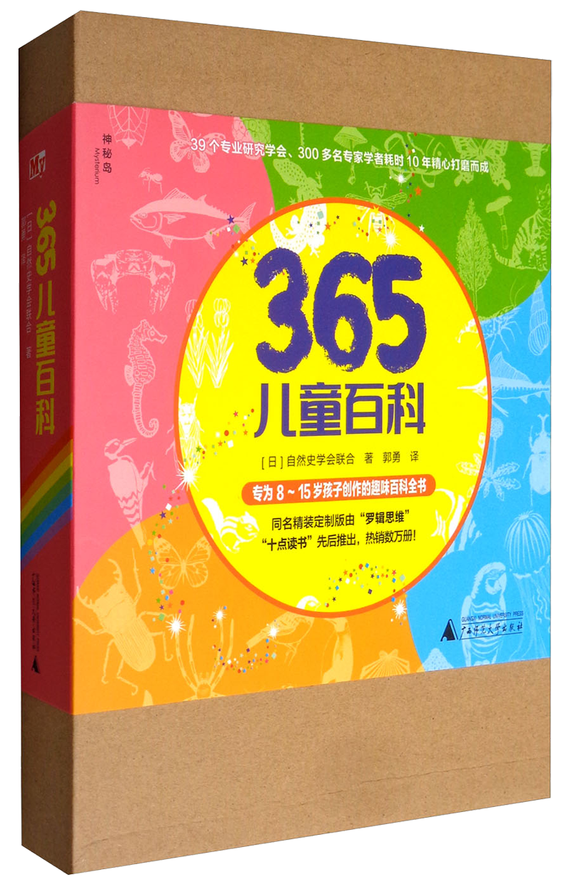 《365儿童百科》（套装共4册）
