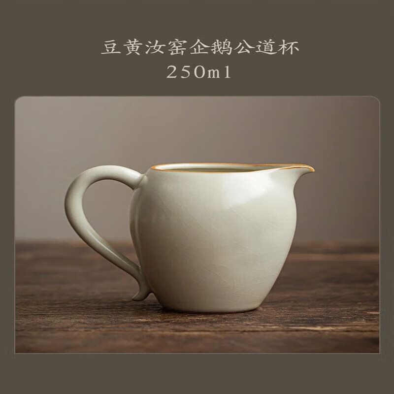尚言坊汝窑公道杯分茶器米黄茶具陶瓷茶海家用单个陶瓷复古中式 豆黄汝窑企鹅公道杯