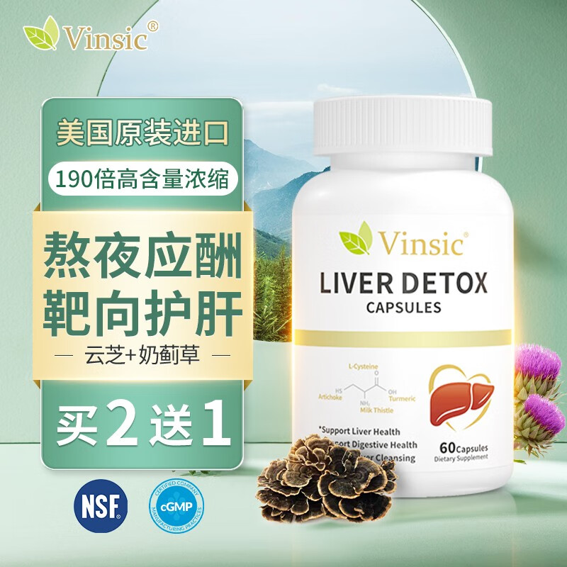 Vinsic养肝/清肺